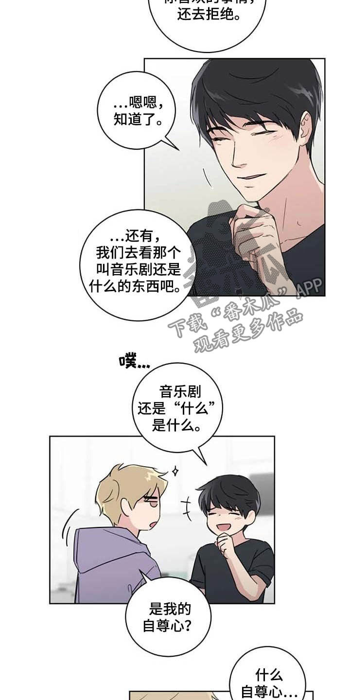 《恋爱理论》漫画最新章节第34章：自尊心免费下拉式在线观看章节第【4】张图片