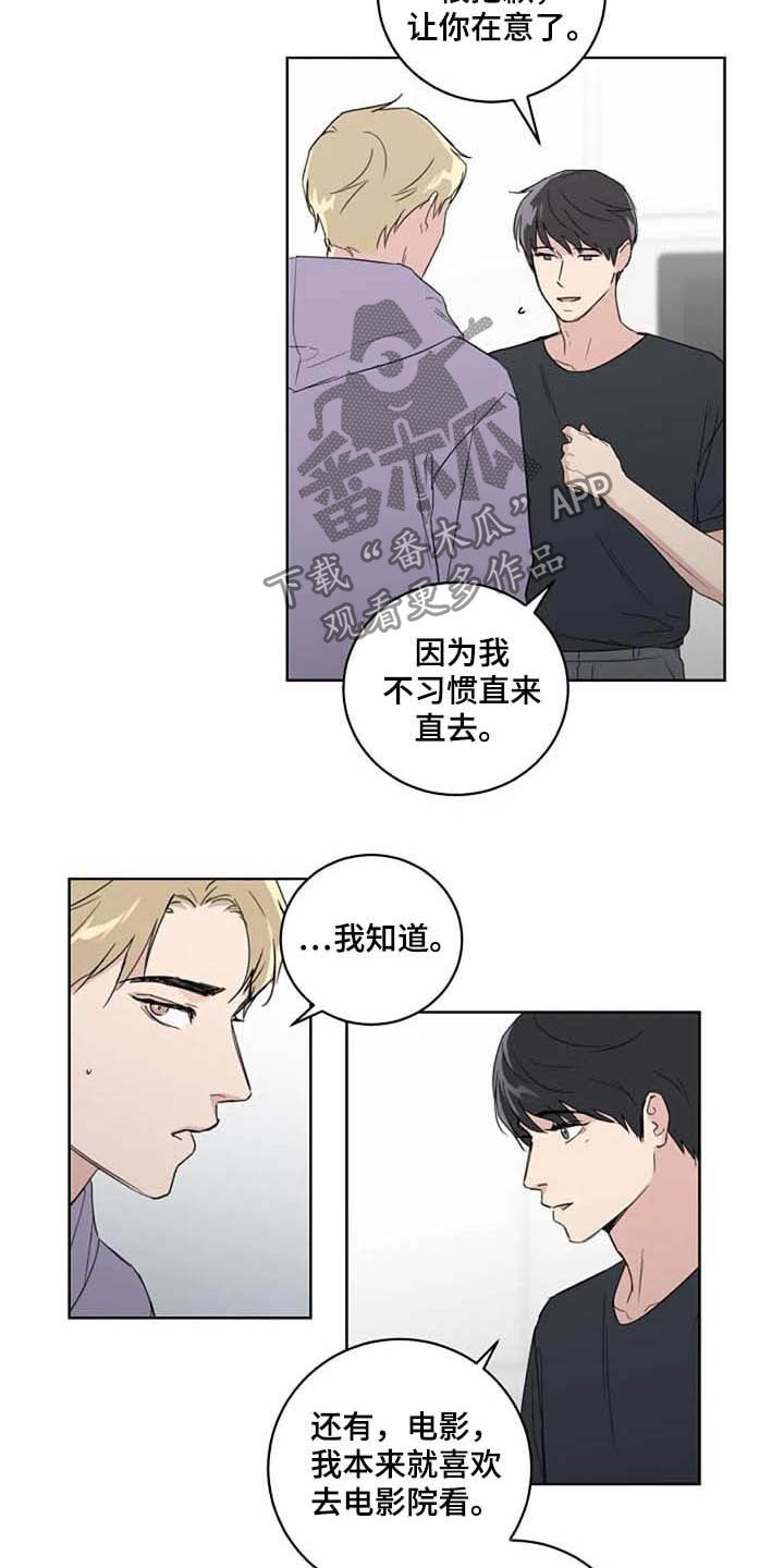 《恋爱理论》漫画最新章节第34章：自尊心免费下拉式在线观看章节第【6】张图片