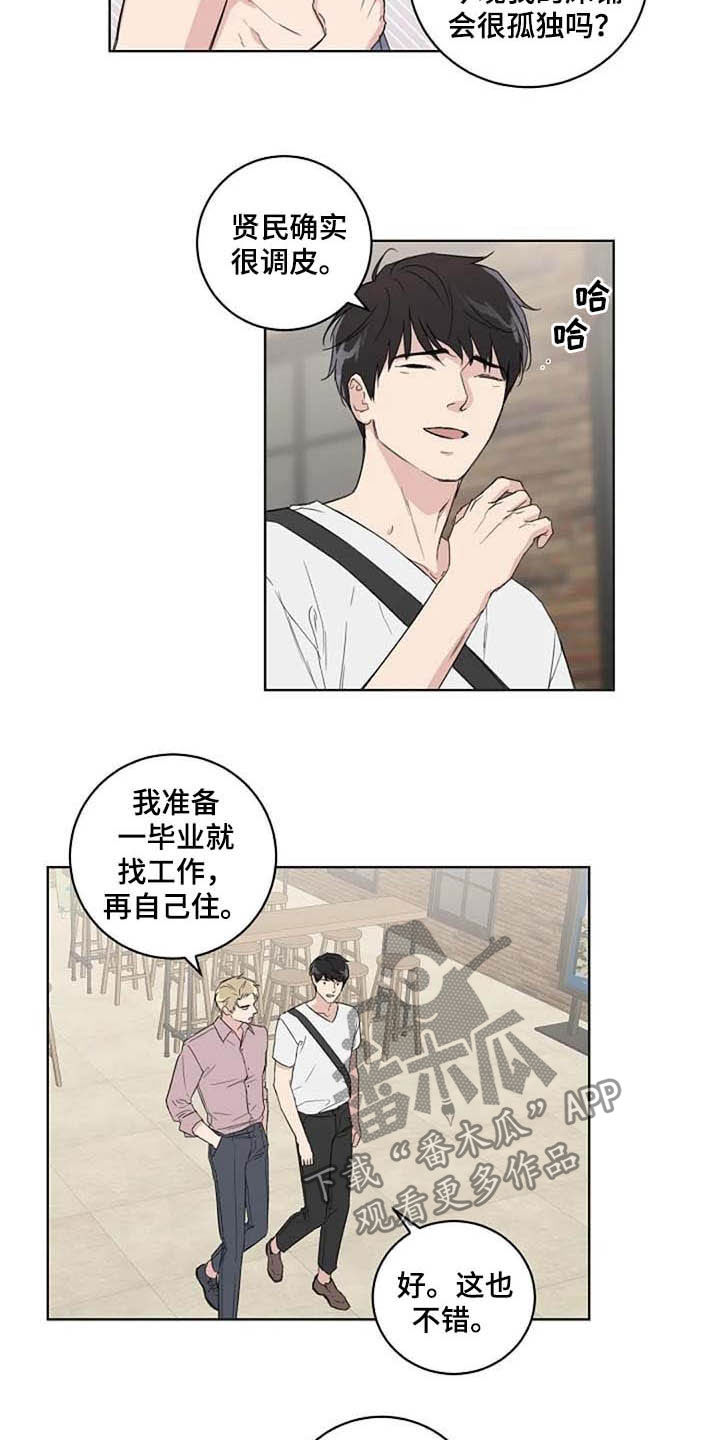 《恋爱理论》漫画最新章节第36章：逛街免费下拉式在线观看章节第【7】张图片