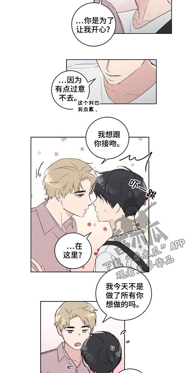 《恋爱理论》漫画最新章节第38章：接吻免费下拉式在线观看章节第【7】张图片