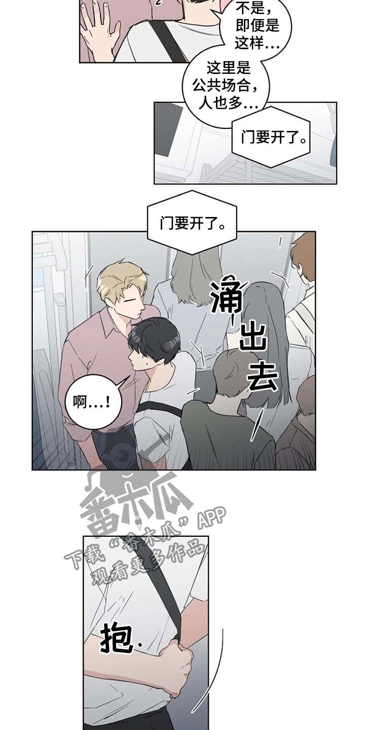 《恋爱理论》漫画最新章节第38章：接吻免费下拉式在线观看章节第【6】张图片