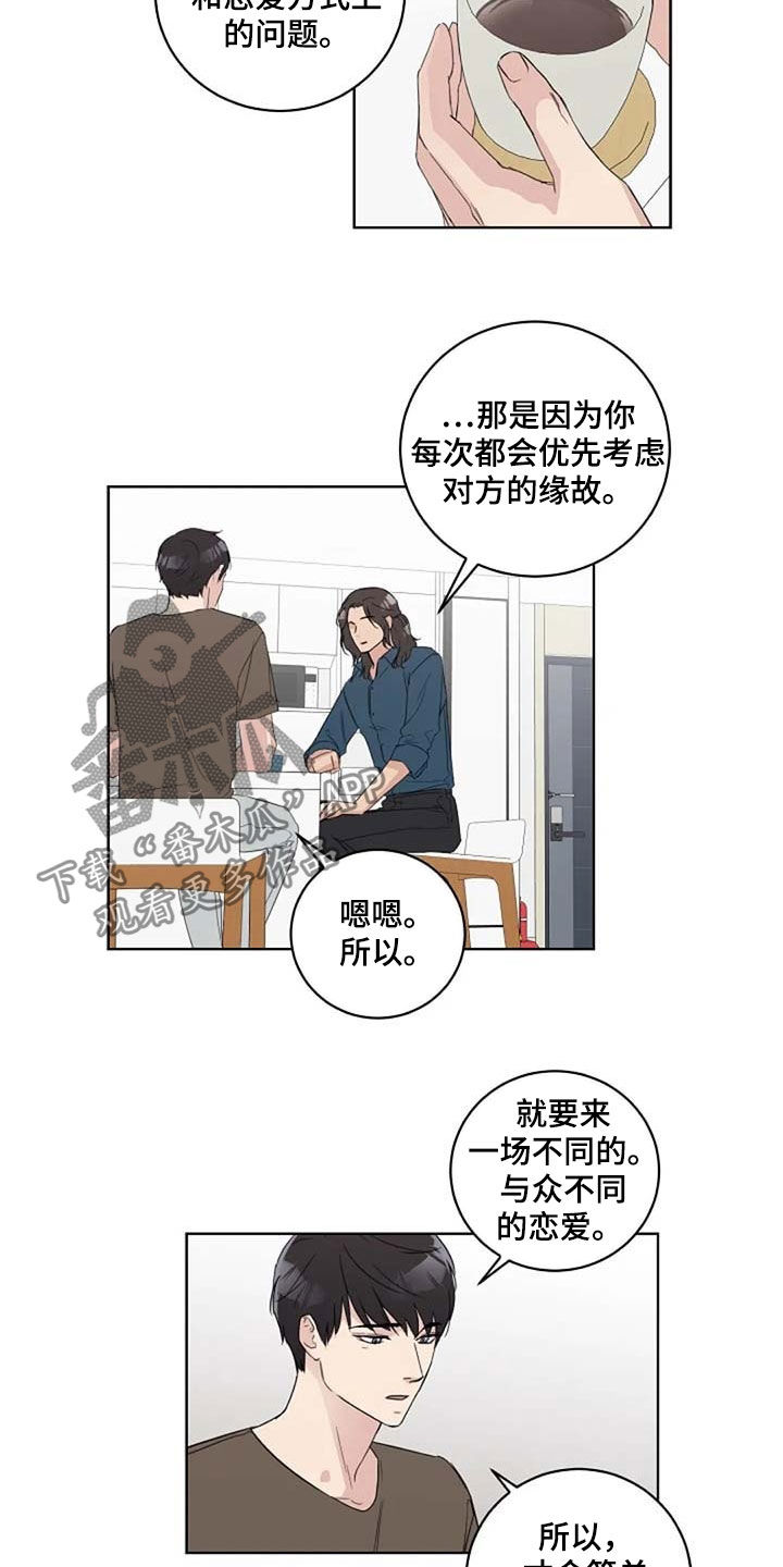 《恋爱理论》漫画最新章节第39章：与众不同免费下拉式在线观看章节第【2】张图片