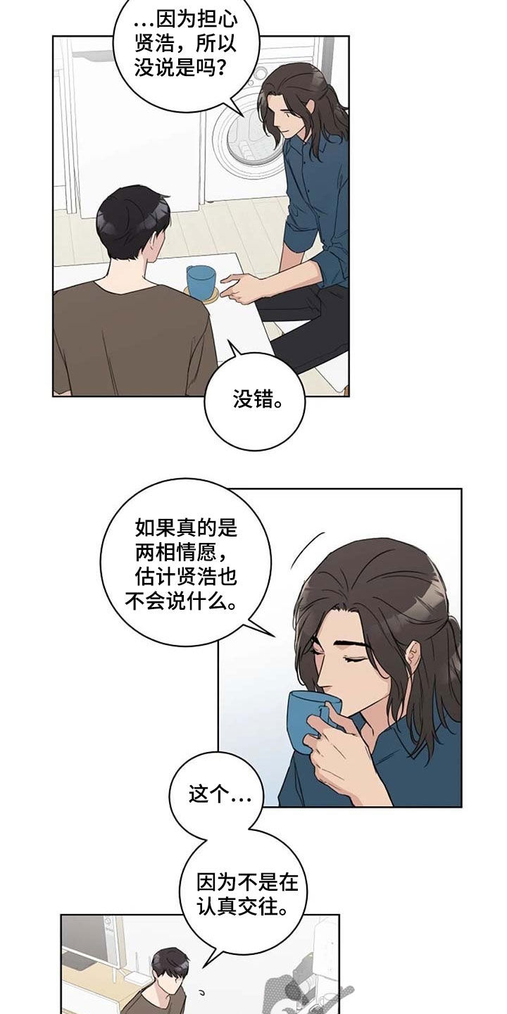 《恋爱理论》漫画最新章节第39章：与众不同免费下拉式在线观看章节第【4】张图片