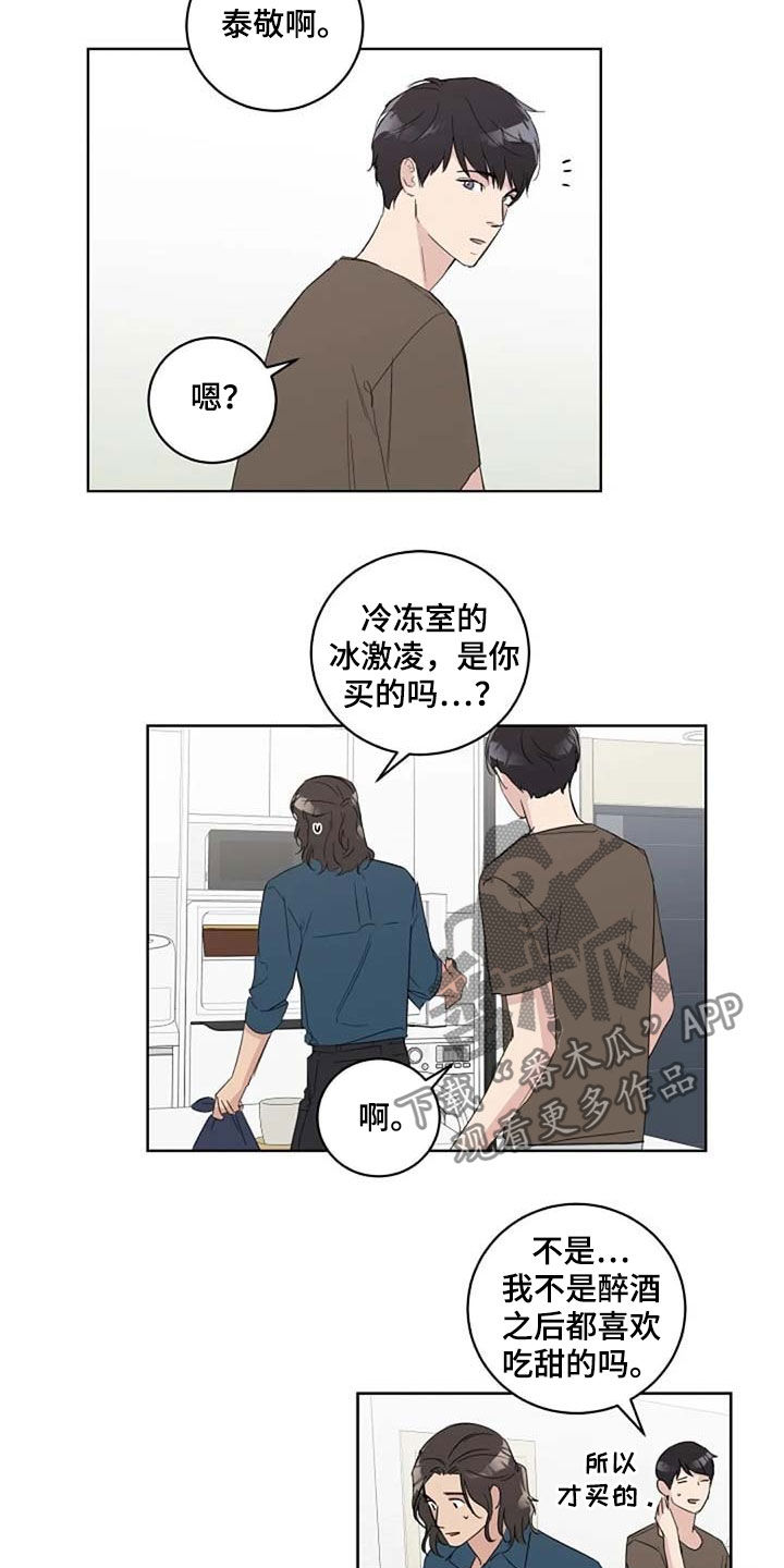 《恋爱理论》漫画最新章节第39章：与众不同免费下拉式在线观看章节第【10】张图片