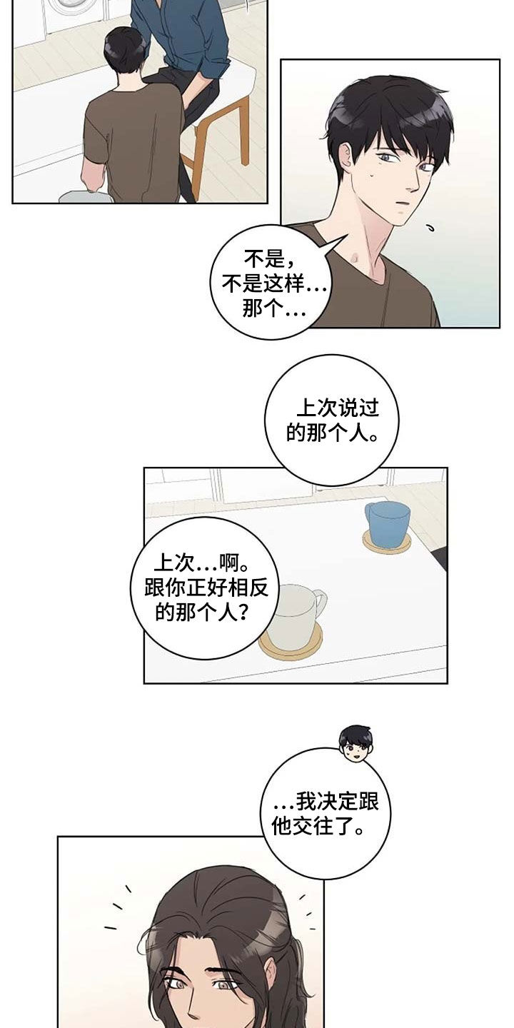 《恋爱理论》漫画最新章节第39章：与众不同免费下拉式在线观看章节第【8】张图片