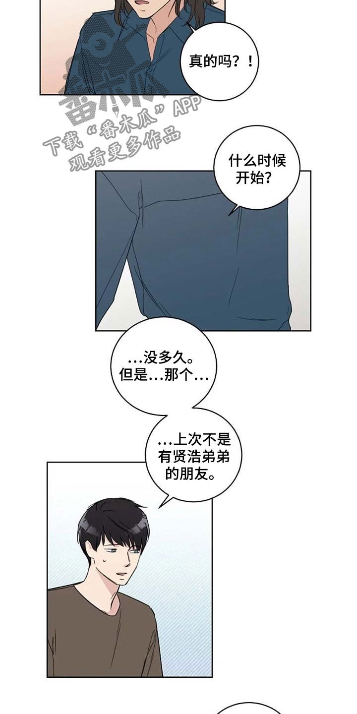 《恋爱理论》漫画最新章节第39章：与众不同免费下拉式在线观看章节第【7】张图片