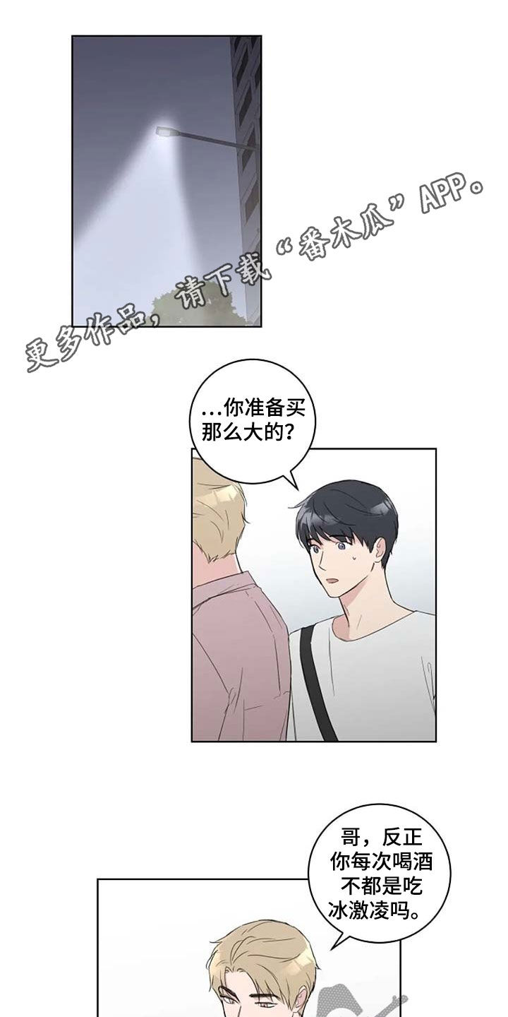 《恋爱理论》漫画最新章节第39章：与众不同免费下拉式在线观看章节第【13】张图片