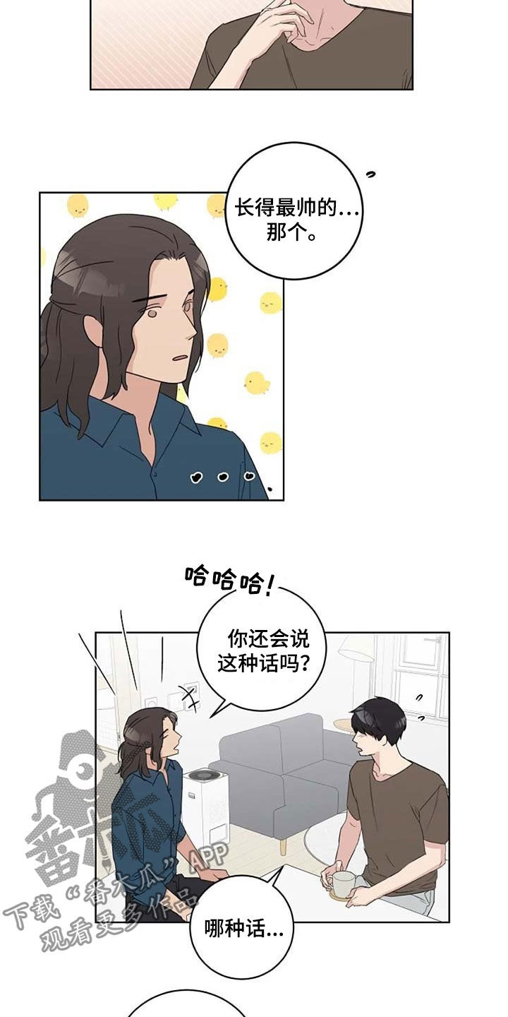 《恋爱理论》漫画最新章节第39章：与众不同免费下拉式在线观看章节第【5】张图片