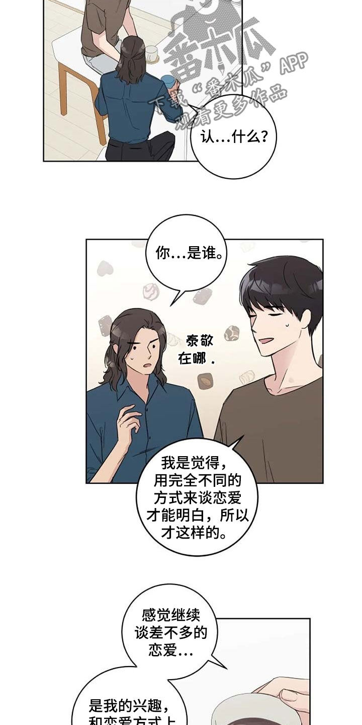 《恋爱理论》漫画最新章节第39章：与众不同免费下拉式在线观看章节第【3】张图片