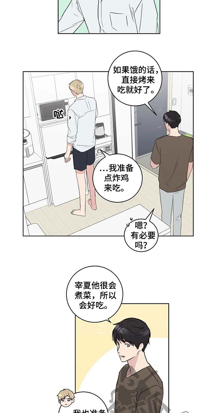 《恋爱理论》漫画最新章节第40章：生气免费下拉式在线观看章节第【6】张图片