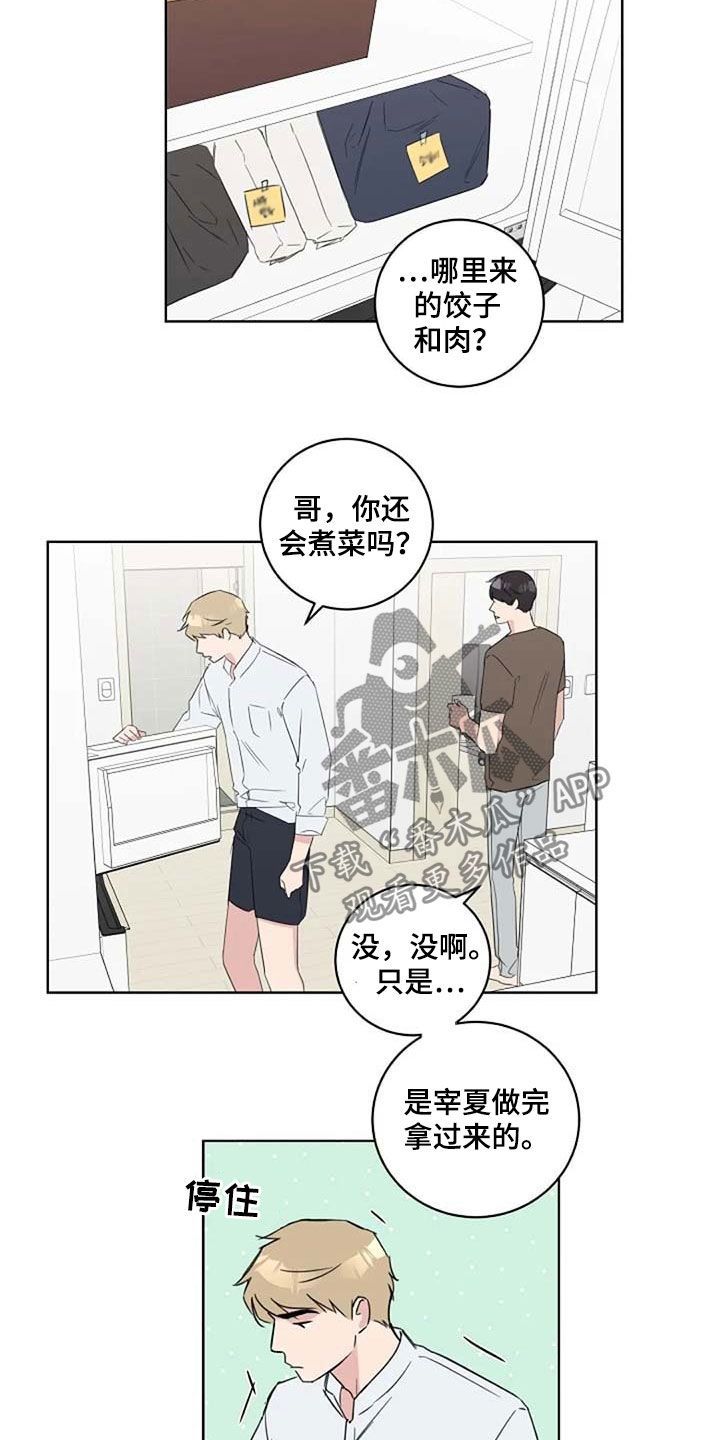 《恋爱理论》漫画最新章节第40章：生气免费下拉式在线观看章节第【7】张图片