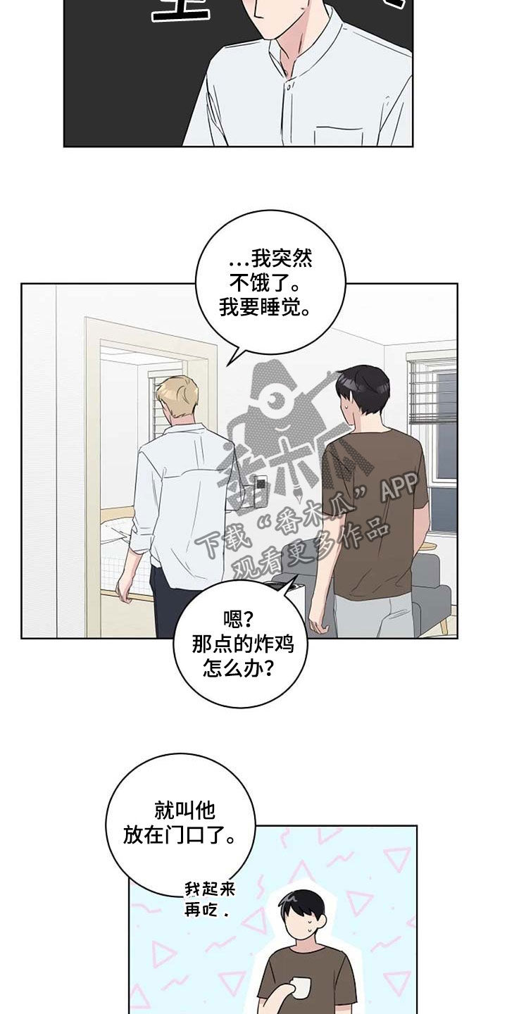 《恋爱理论》漫画最新章节第40章：生气免费下拉式在线观看章节第【2】张图片