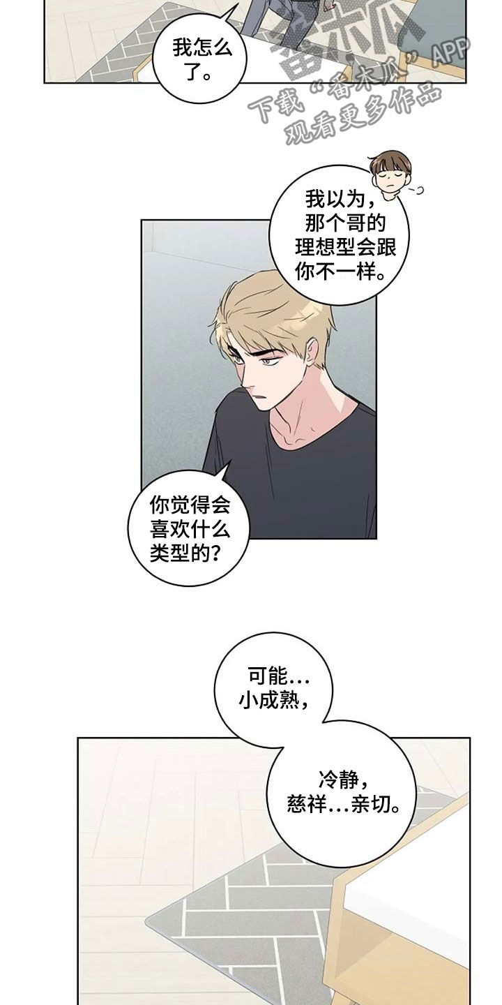 《恋爱理论》漫画最新章节第40章：生气免费下拉式在线观看章节第【9】张图片