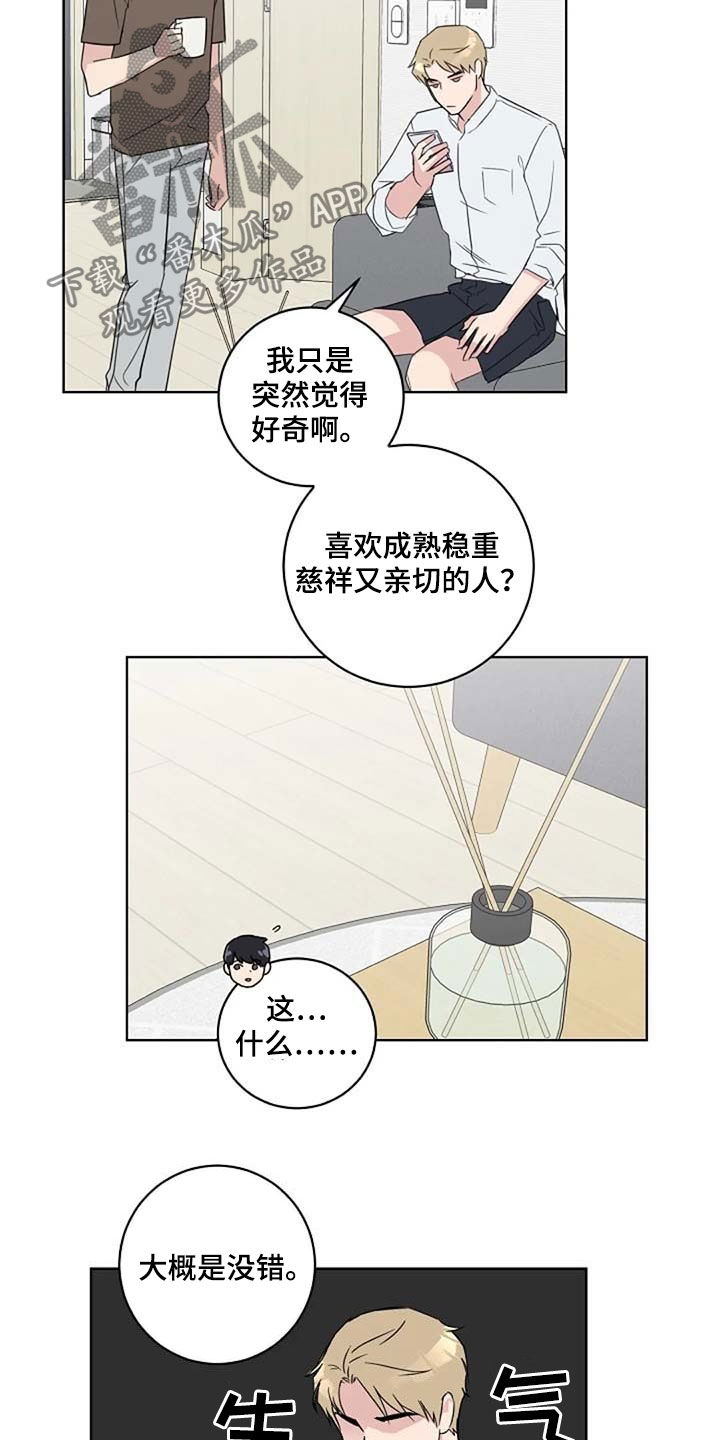 《恋爱理论》漫画最新章节第40章：生气免费下拉式在线观看章节第【3】张图片