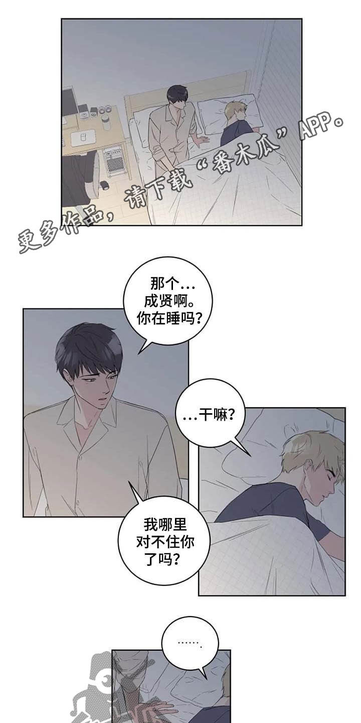 《恋爱理论》漫画最新章节第41章：不开心免费下拉式在线观看章节第【12】张图片