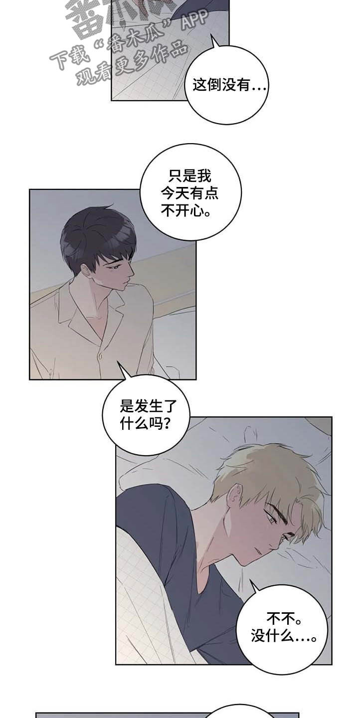 《恋爱理论》漫画最新章节第41章：不开心免费下拉式在线观看章节第【11】张图片