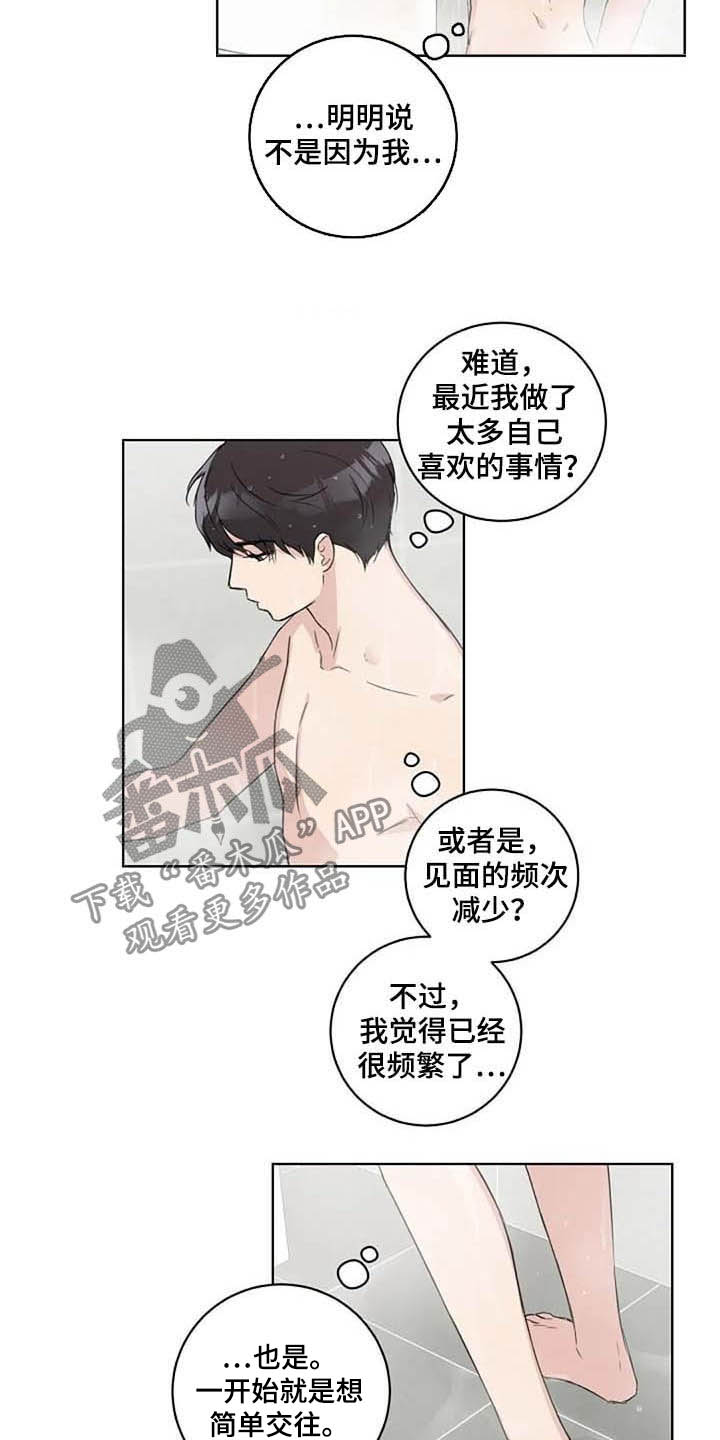 《恋爱理论》漫画最新章节第41章：不开心免费下拉式在线观看章节第【4】张图片