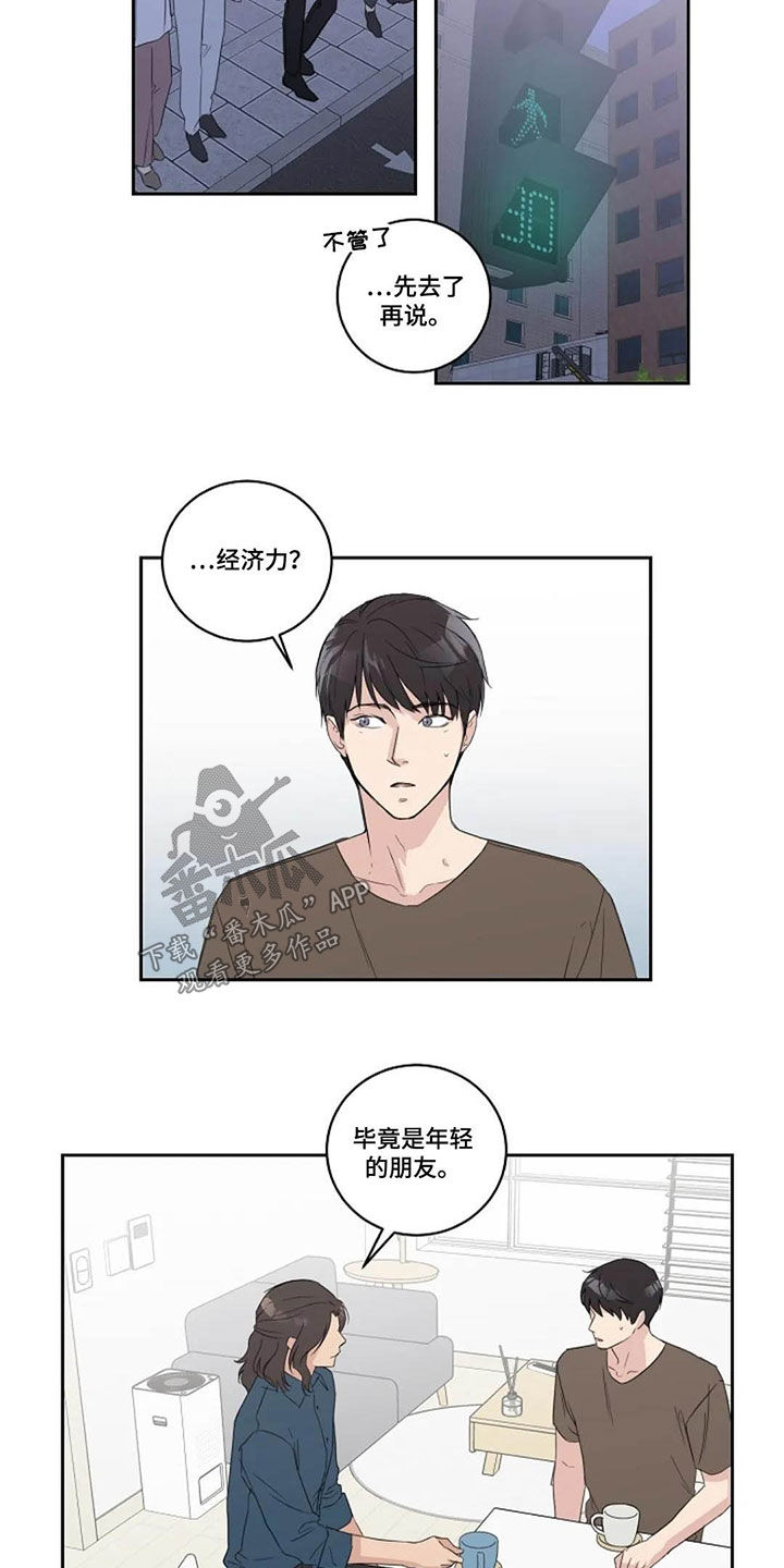 《恋爱理论》漫画最新章节第43章：正式免费下拉式在线观看章节第【9】张图片