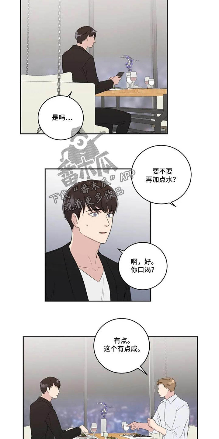 《恋爱理论》漫画最新章节第44章：西餐厅免费下拉式在线观看章节第【3】张图片