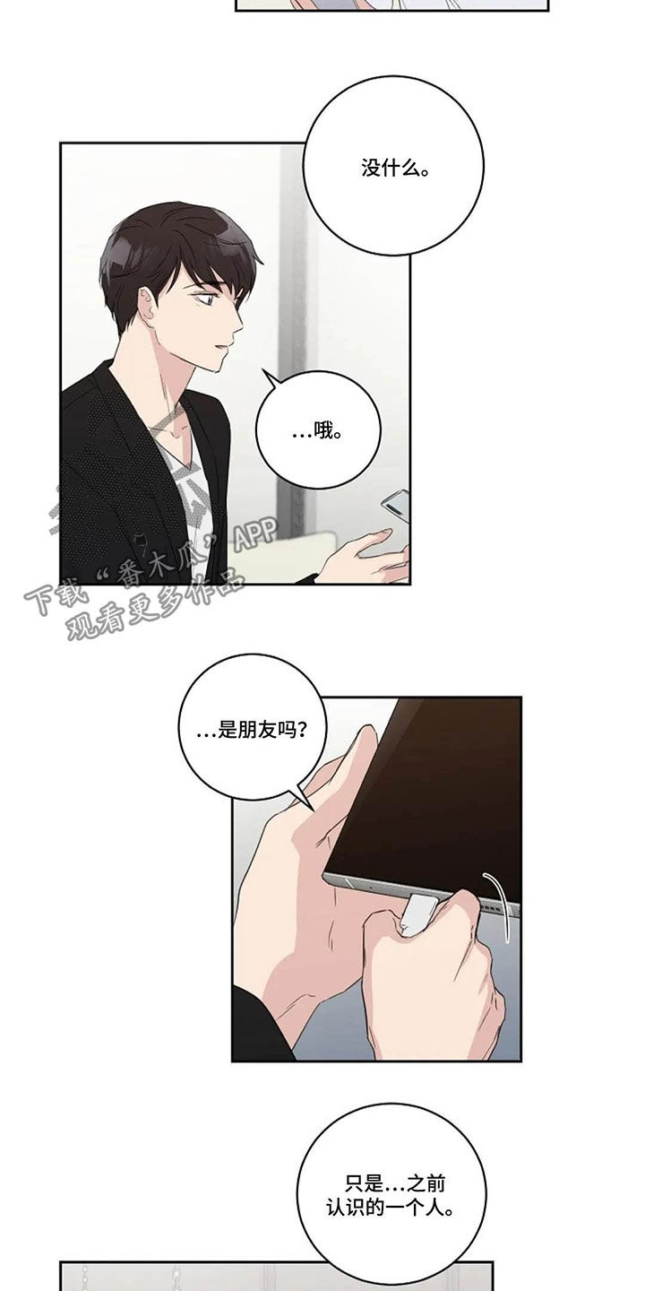 《恋爱理论》漫画最新章节第44章：西餐厅免费下拉式在线观看章节第【4】张图片