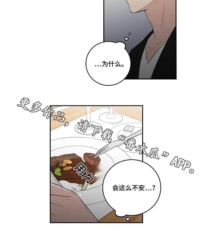 《恋爱理论》漫画最新章节第44章：西餐厅免费下拉式在线观看章节第【1】张图片