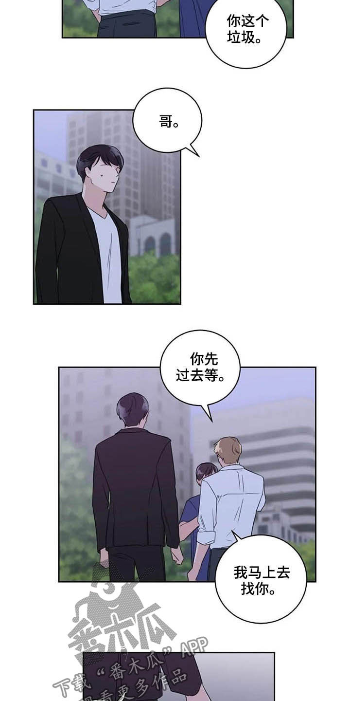 《恋爱理论》漫画最新章节第45章：玩玩而已免费下拉式在线观看章节第【6】张图片