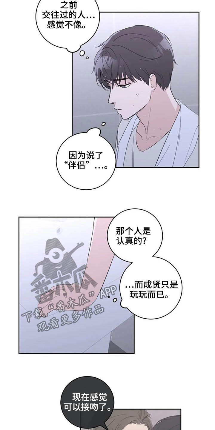 《恋爱理论》漫画最新章节第45章：玩玩而已免费下拉式在线观看章节第【2】张图片