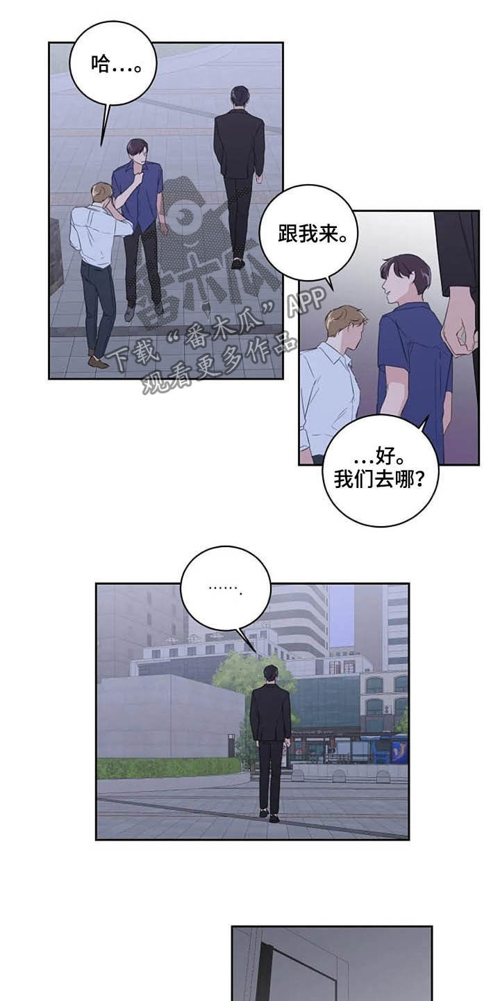 《恋爱理论》漫画最新章节第45章：玩玩而已免费下拉式在线观看章节第【4】张图片