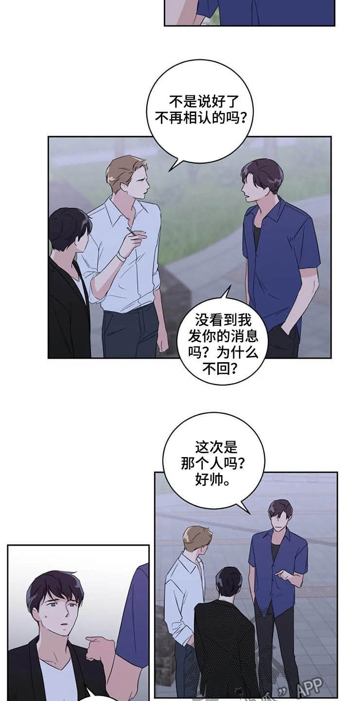 《恋爱理论》漫画最新章节第45章：玩玩而已免费下拉式在线观看章节第【9】张图片