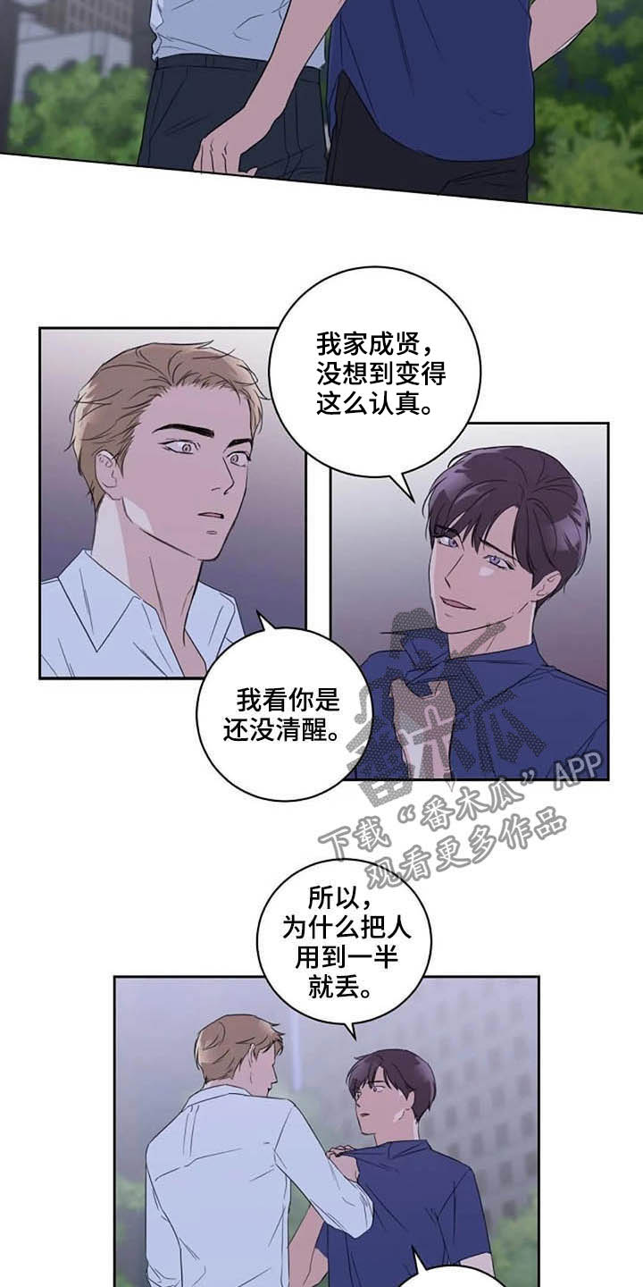 《恋爱理论》漫画最新章节第45章：玩玩而已免费下拉式在线观看章节第【7】张图片