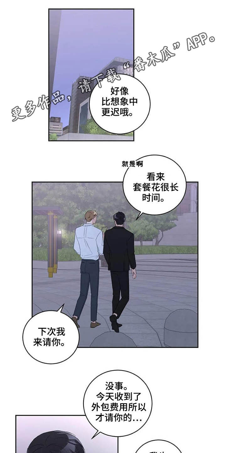 《恋爱理论》漫画最新章节第45章：玩玩而已免费下拉式在线观看章节第【12】张图片