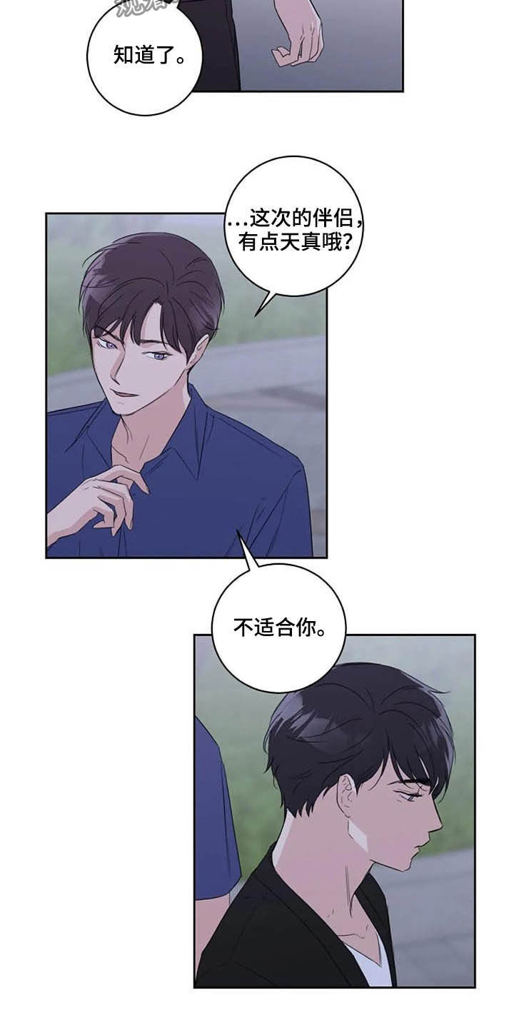 《恋爱理论》漫画最新章节第45章：玩玩而已免费下拉式在线观看章节第【5】张图片