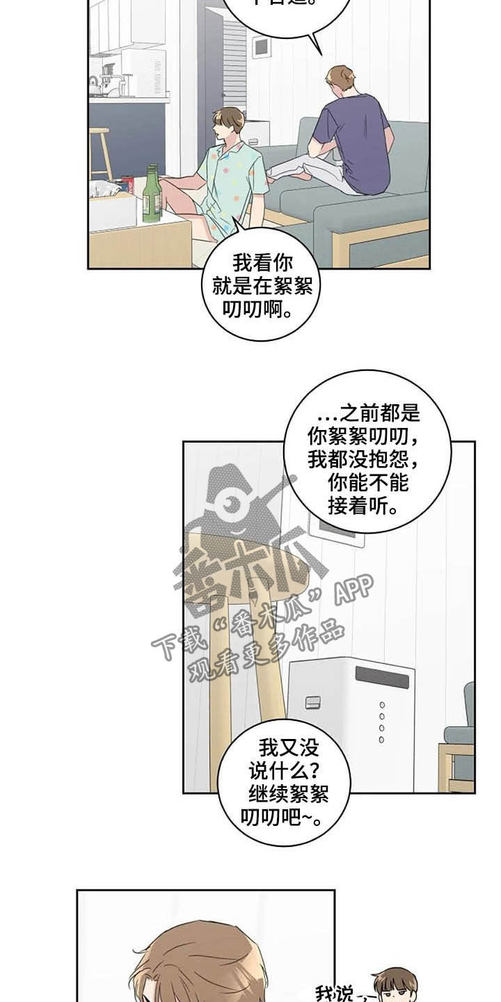 《恋爱理论》漫画最新章节第46章：最合适的免费下拉式在线观看章节第【6】张图片