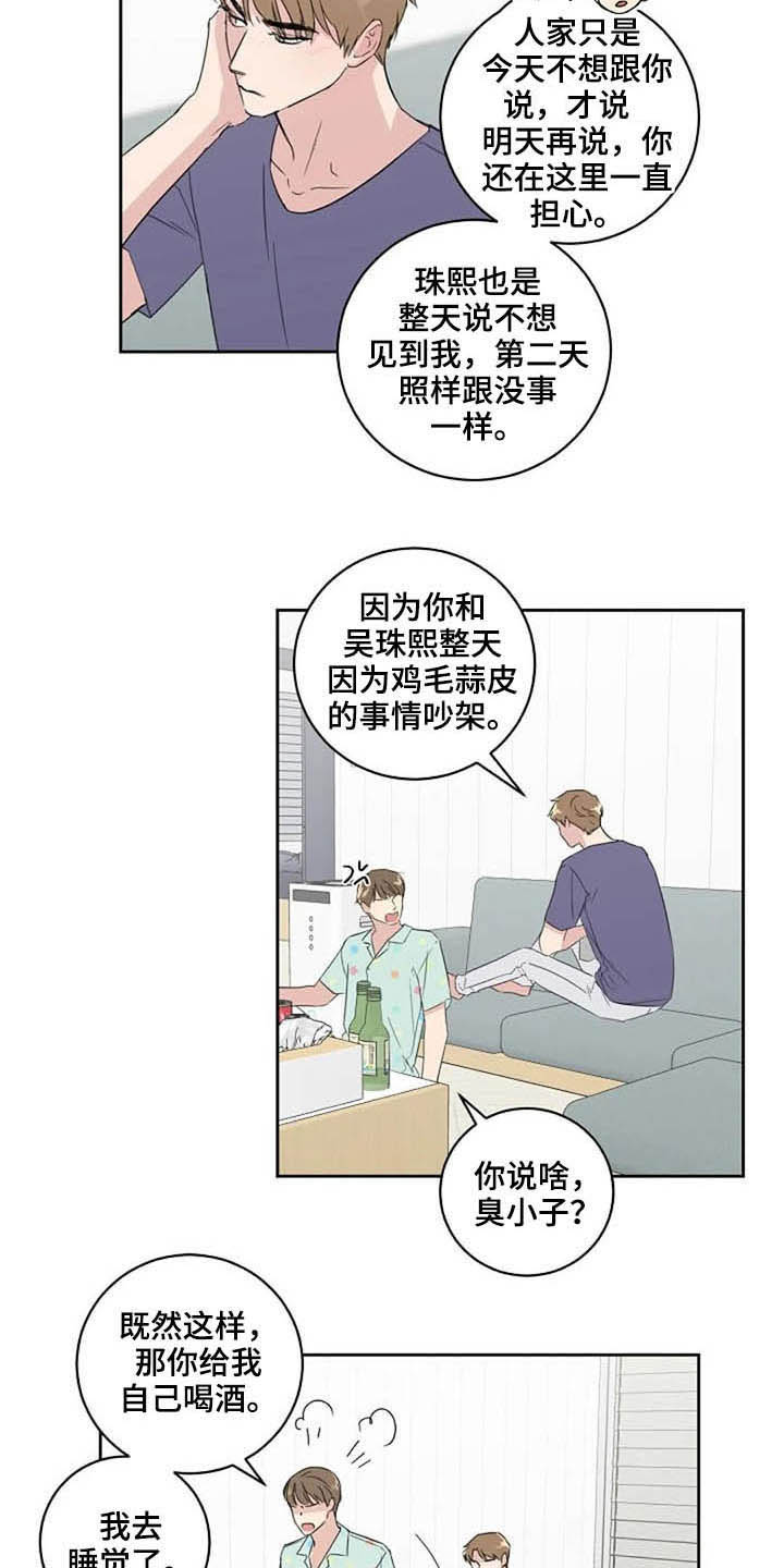 《恋爱理论》漫画最新章节第46章：最合适的免费下拉式在线观看章节第【5】张图片