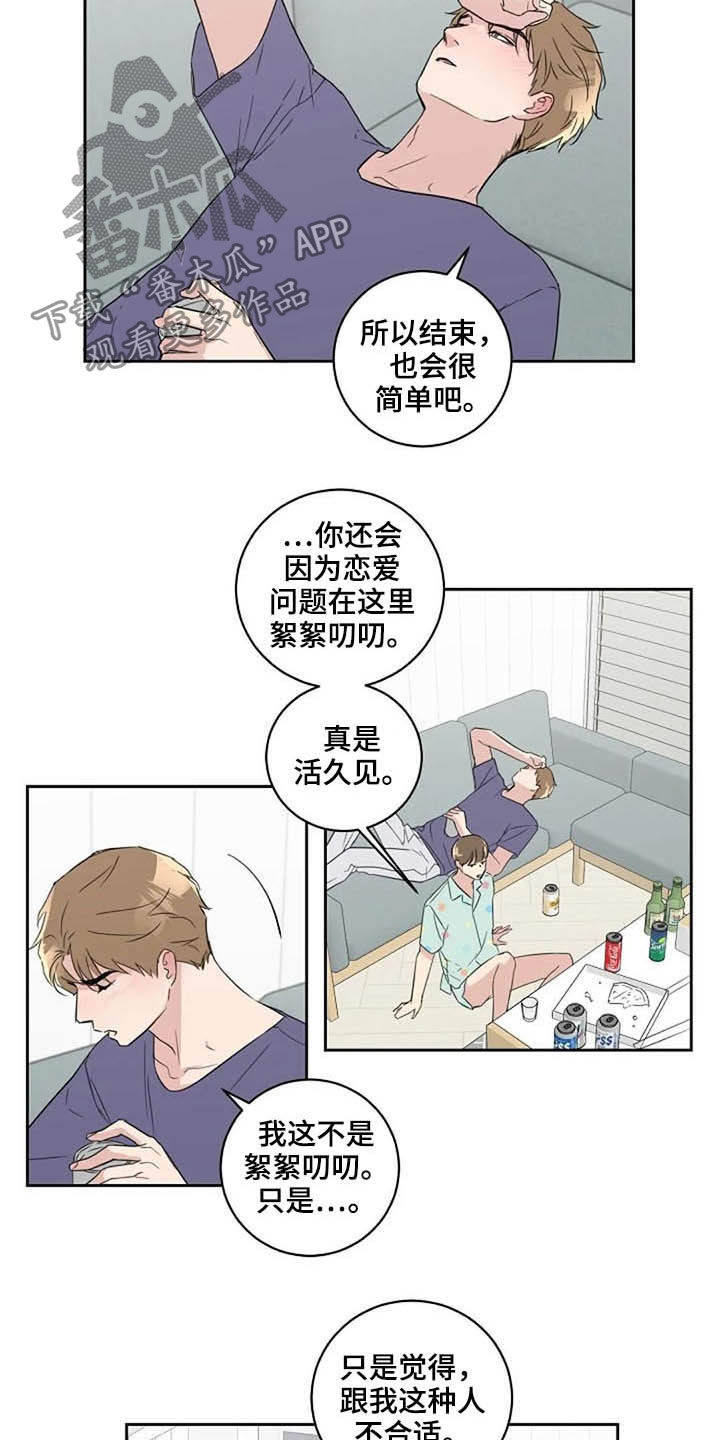 《恋爱理论》漫画最新章节第46章：最合适的免费下拉式在线观看章节第【7】张图片