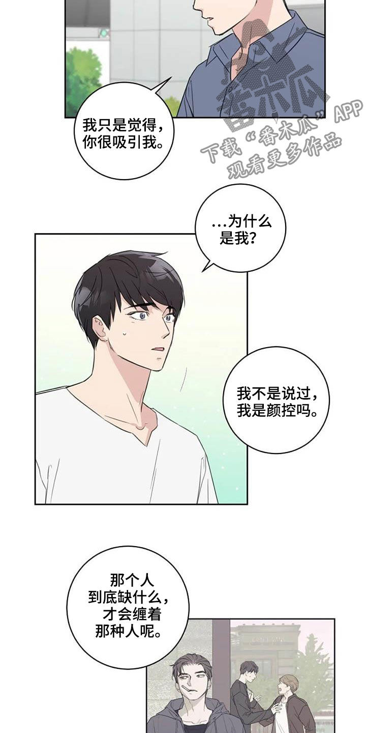 《恋爱理论》漫画最新章节第47章：颜控免费下拉式在线观看章节第【3】张图片