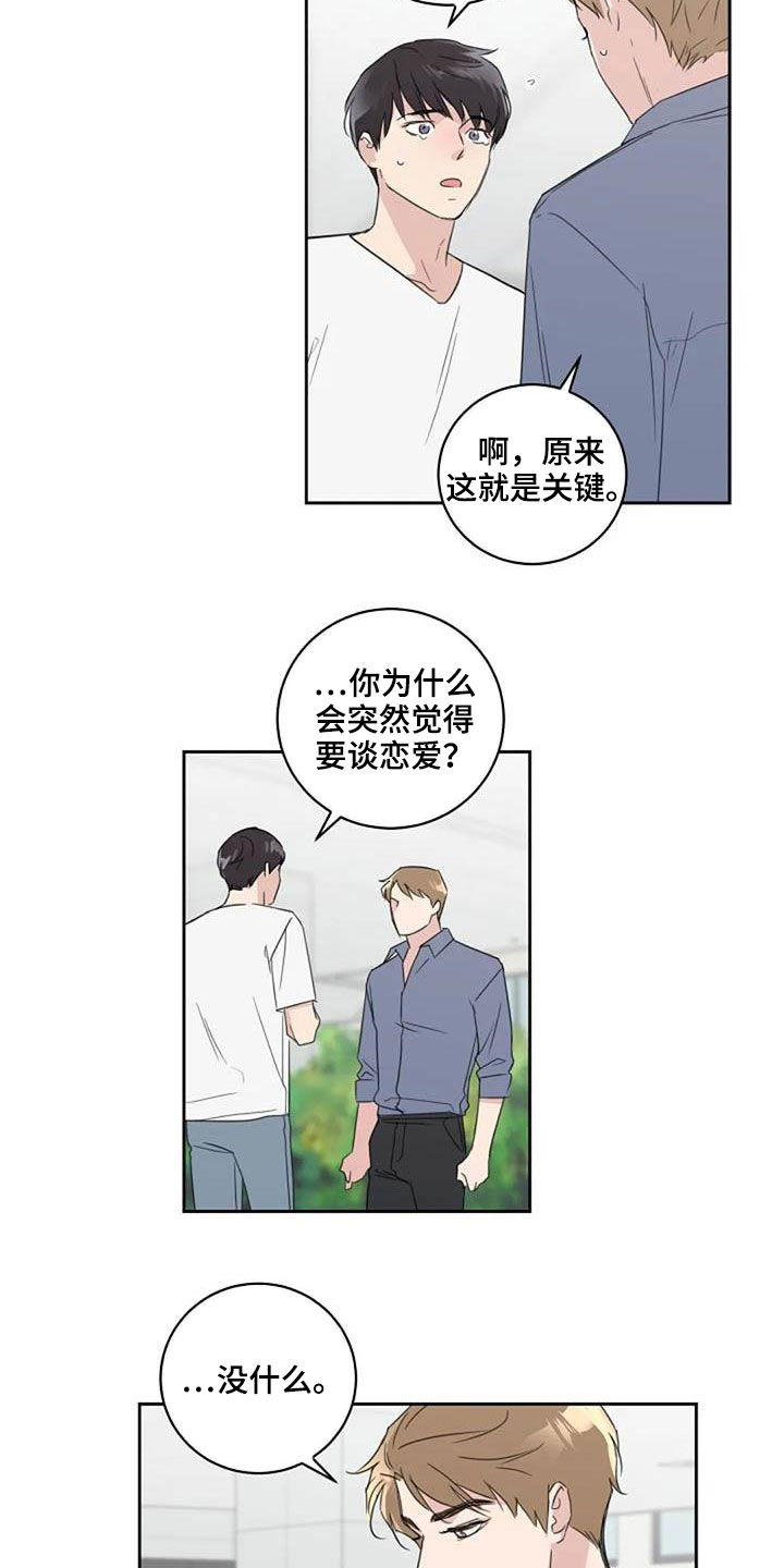 《恋爱理论》漫画最新章节第47章：颜控免费下拉式在线观看章节第【4】张图片