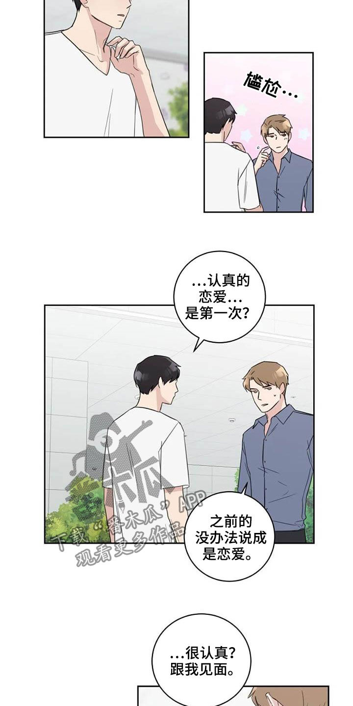 《恋爱理论》漫画最新章节第47章：颜控免费下拉式在线观看章节第【5】张图片