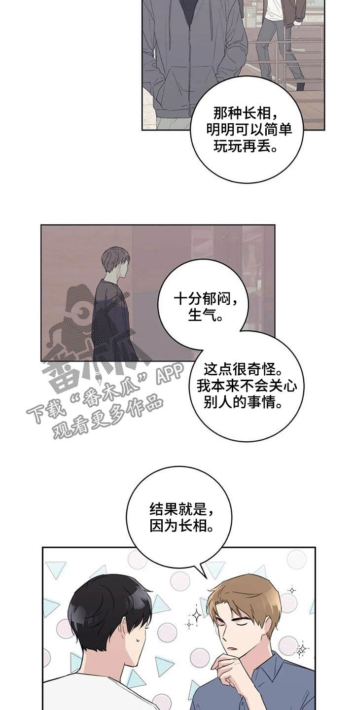 《恋爱理论》漫画最新章节第47章：颜控免费下拉式在线观看章节第【2】张图片