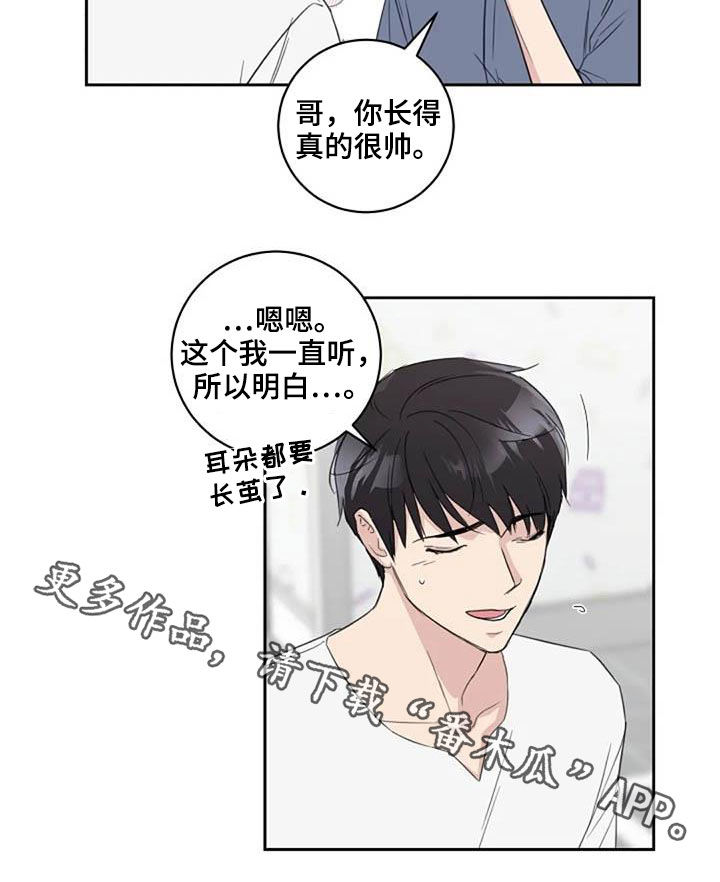 《恋爱理论》漫画最新章节第47章：颜控免费下拉式在线观看章节第【1】张图片