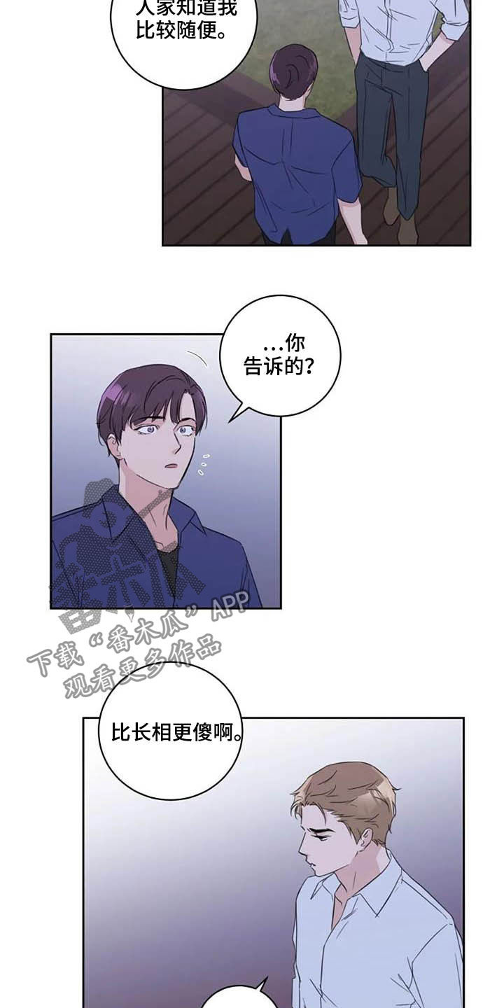 《恋爱理论》漫画最新章节第48章：警告免费下拉式在线观看章节第【7】张图片