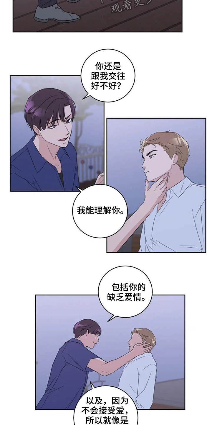 《恋爱理论》漫画最新章节第48章：警告免费下拉式在线观看章节第【5】张图片