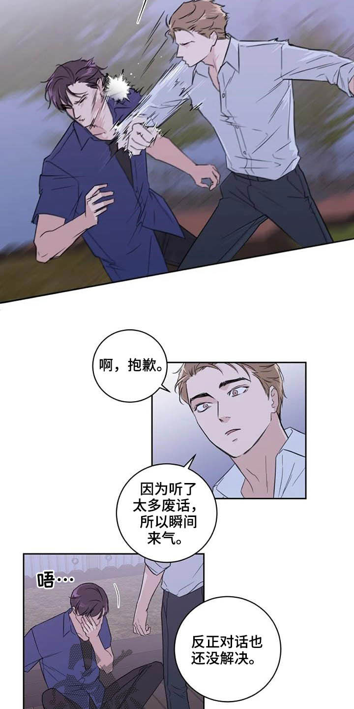 《恋爱理论》漫画最新章节第48章：警告免费下拉式在线观看章节第【3】张图片