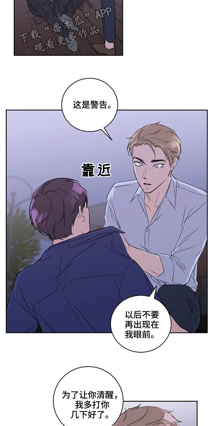 《恋爱理论》漫画最新章节第48章：警告免费下拉式在线观看章节第【2】张图片