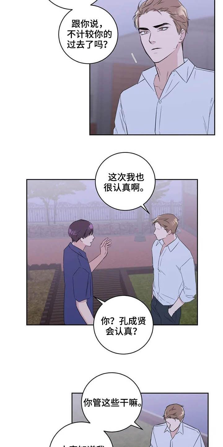 《恋爱理论》漫画最新章节第48章：警告免费下拉式在线观看章节第【8】张图片