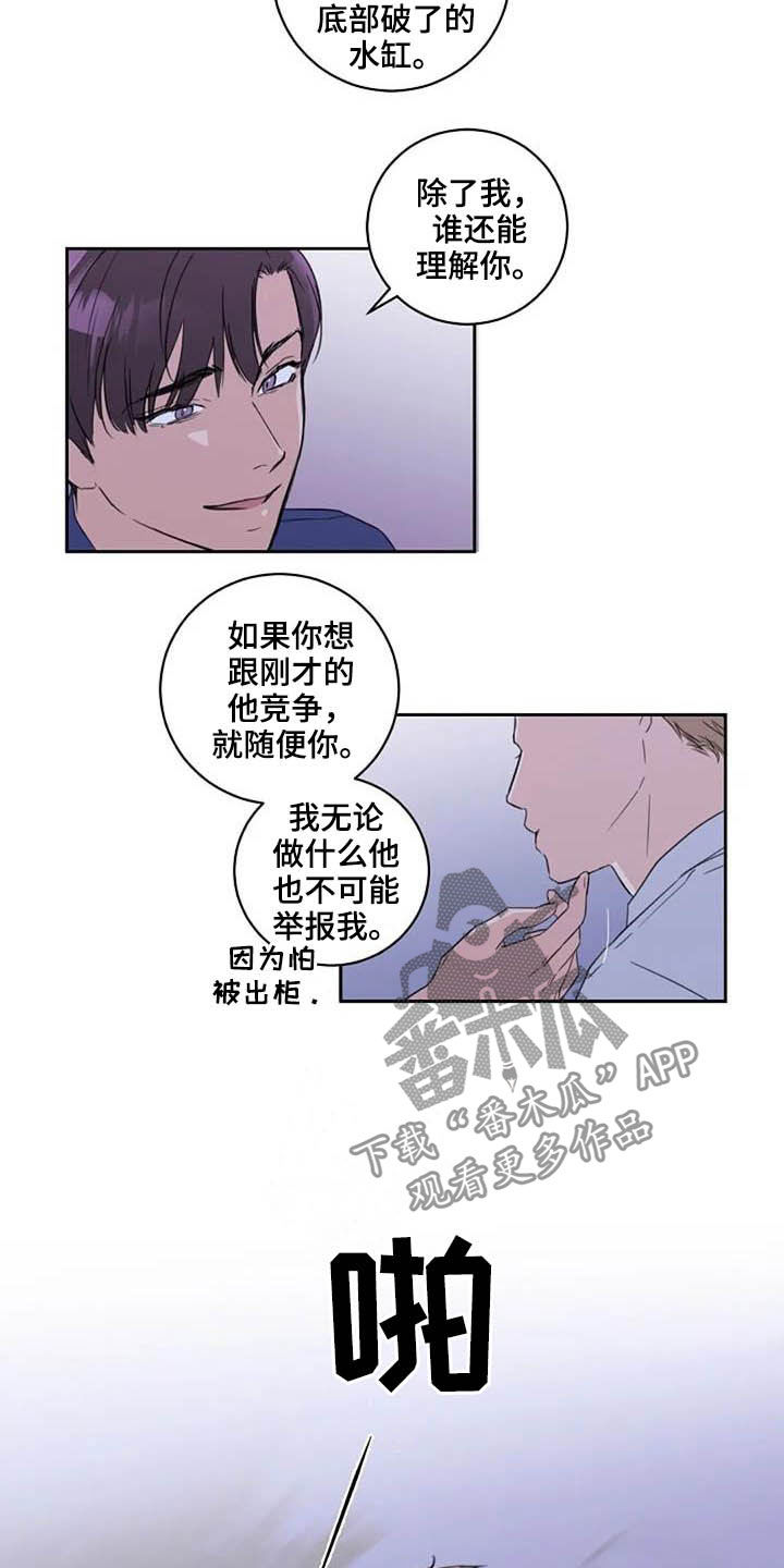 《恋爱理论》漫画最新章节第48章：警告免费下拉式在线观看章节第【4】张图片