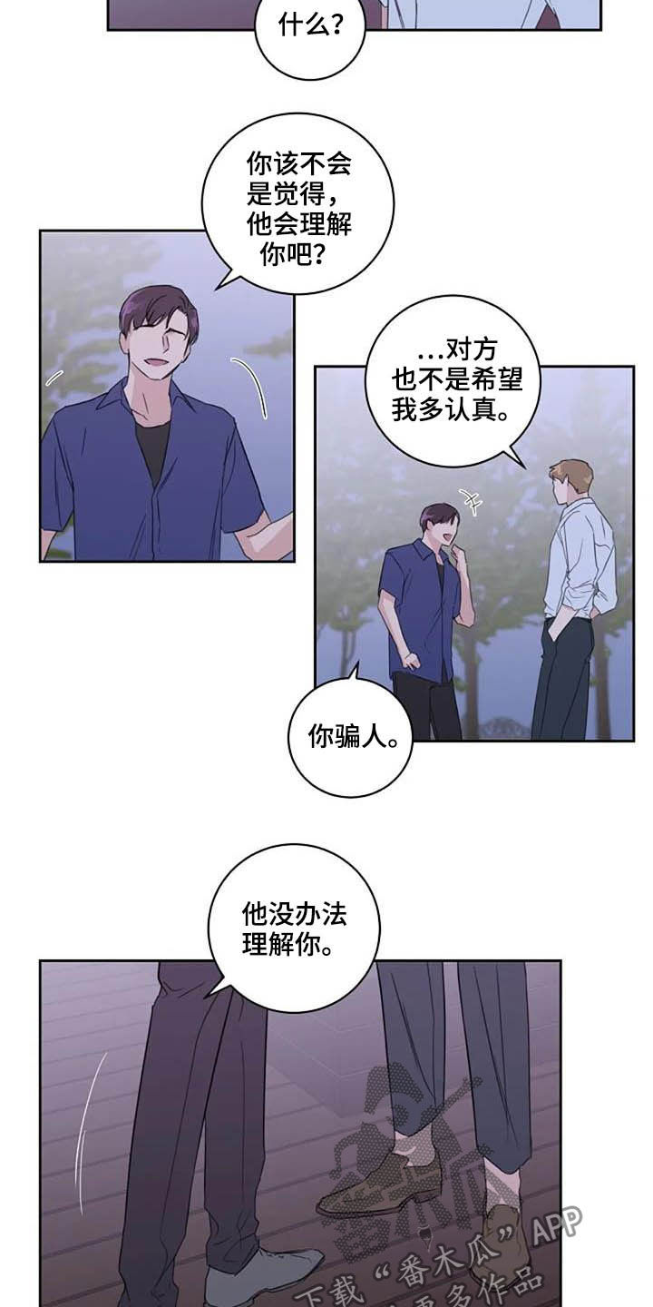 《恋爱理论》漫画最新章节第48章：警告免费下拉式在线观看章节第【6】张图片