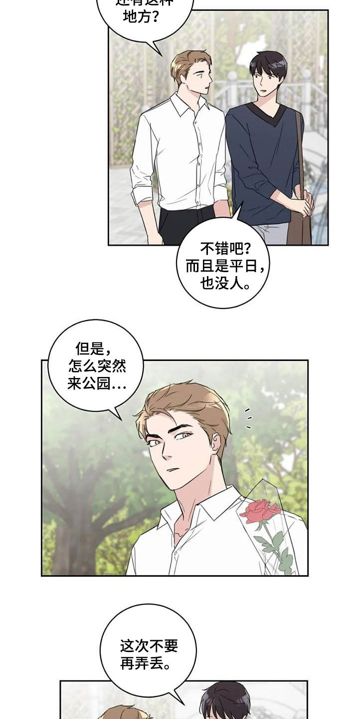 《恋爱理论》漫画最新章节第49章：花香免费下拉式在线观看章节第【3】张图片