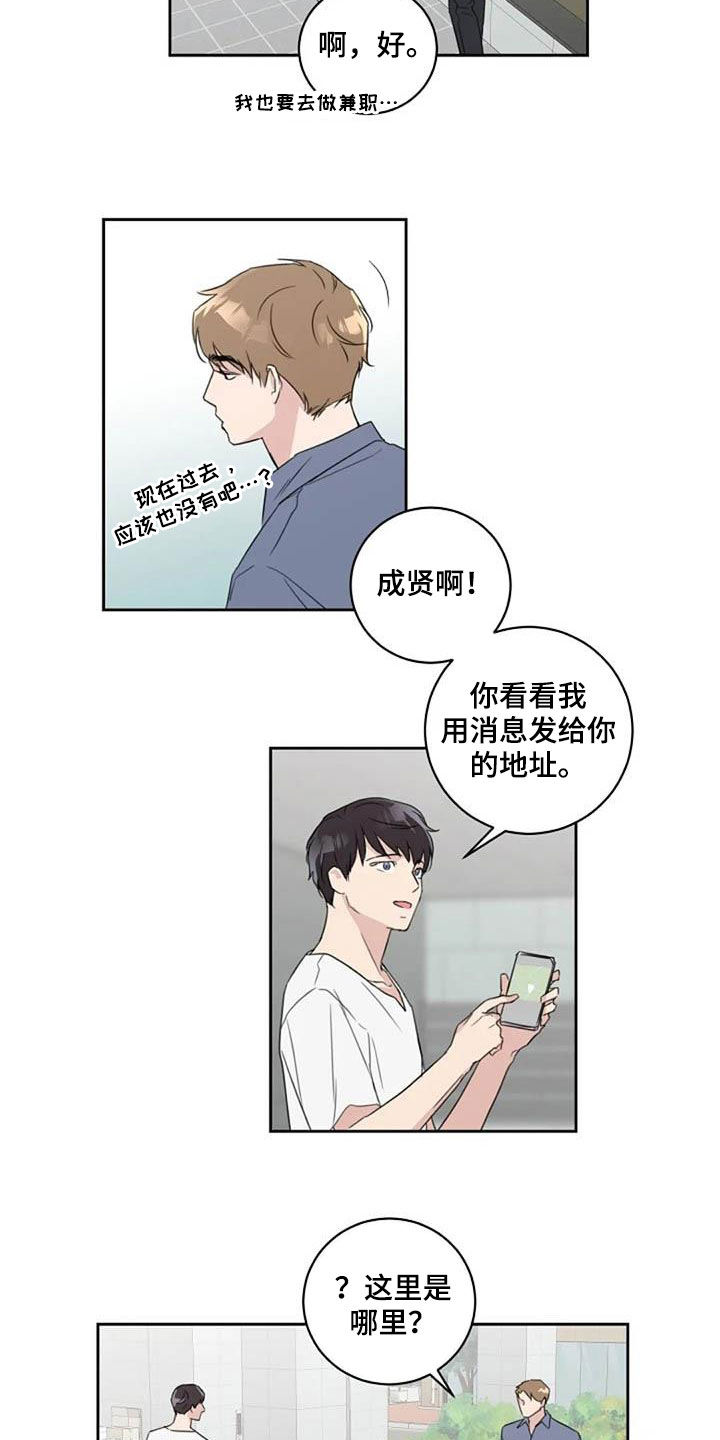 《恋爱理论》漫画最新章节第49章：花香免费下拉式在线观看章节第【6】张图片