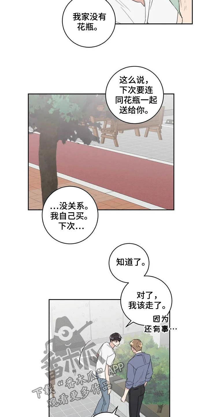 《恋爱理论》漫画最新章节第49章：花香免费下拉式在线观看章节第【7】张图片